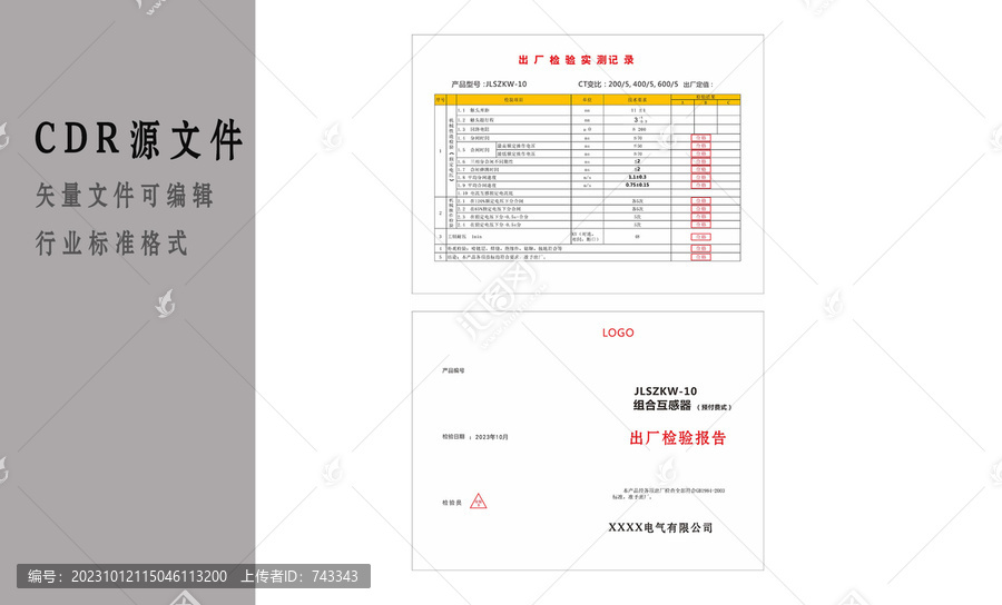 ZW8檢驗(yàn)報(bào)告