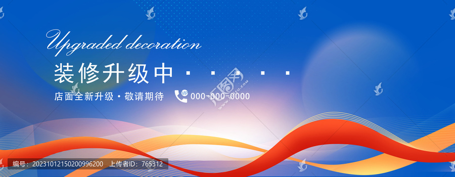 裝修升級圍擋