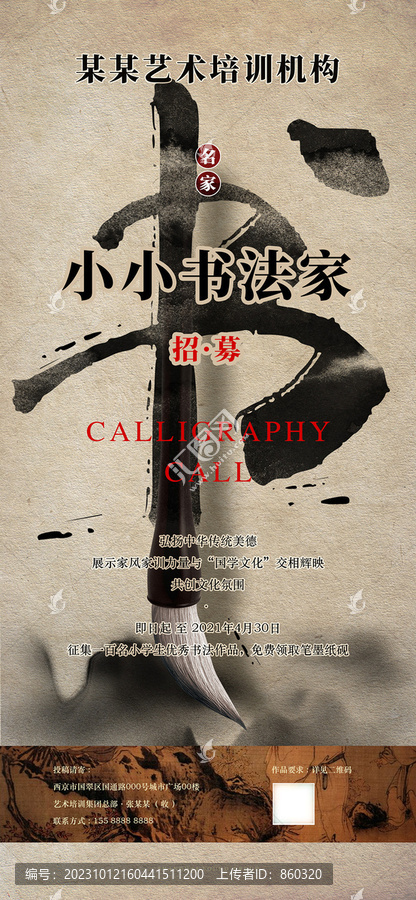 書法興趣班