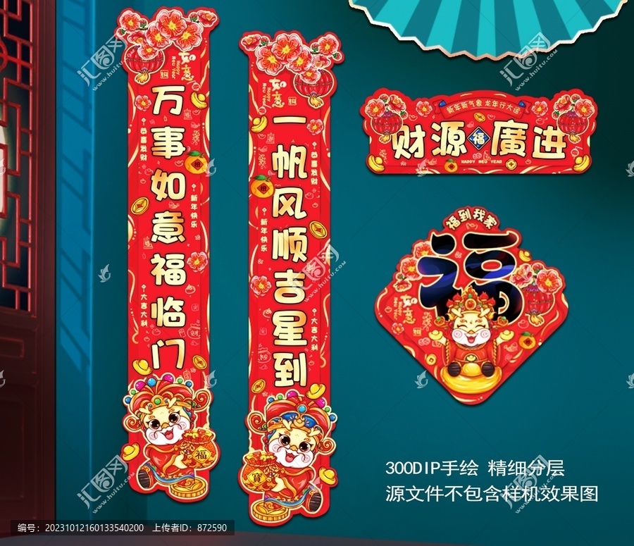 新春裝飾