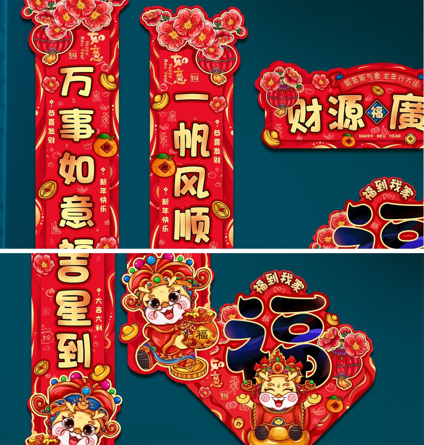 新春裝飾