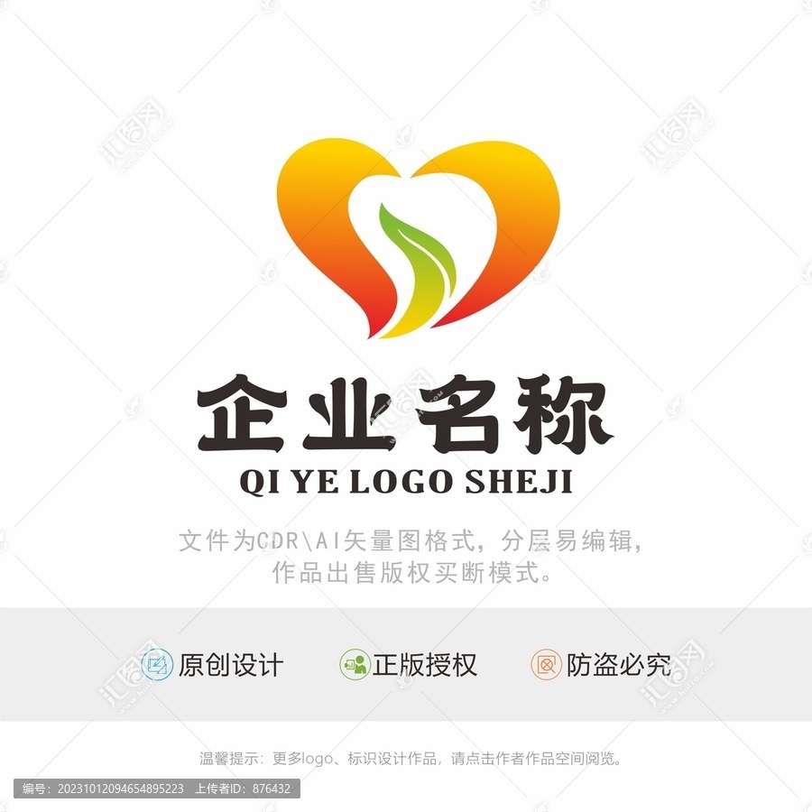 心形愛心綠色LOGO