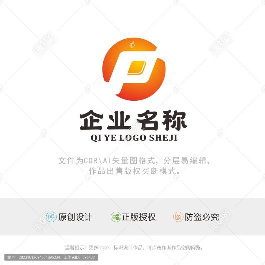 P字母金融logo