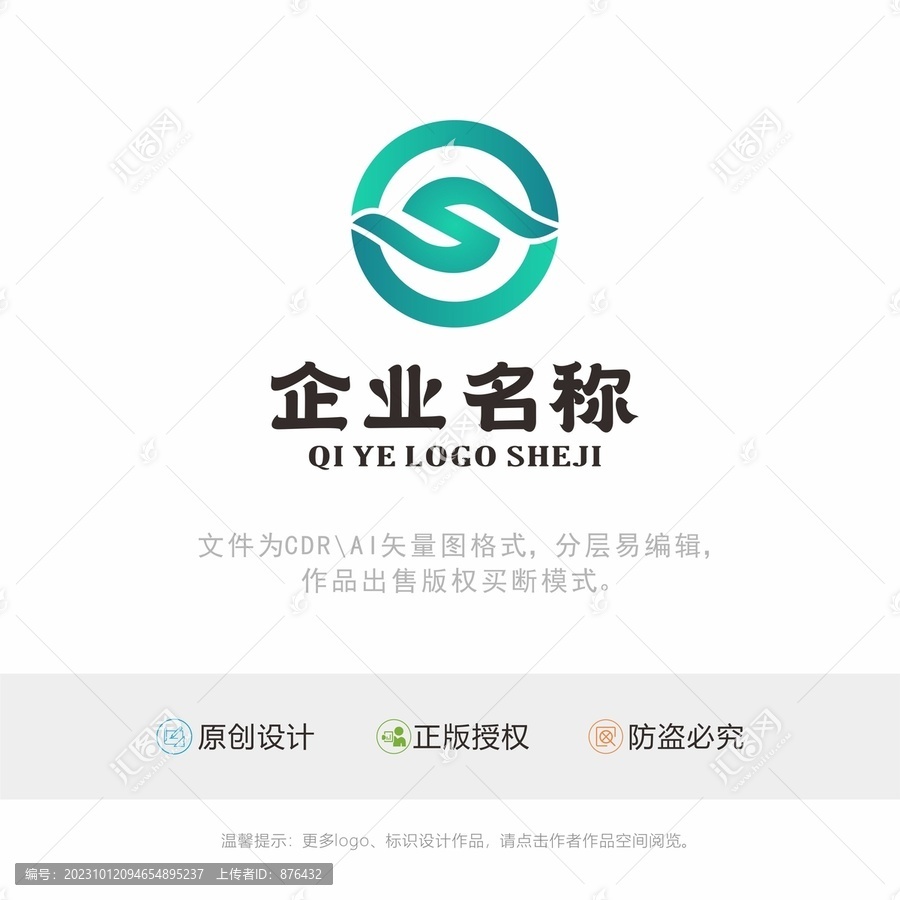S字母LOGO