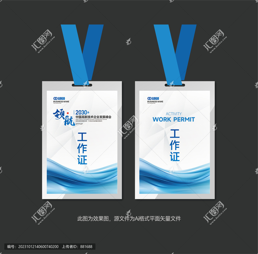 工作證參會證參賽證嘉賓證