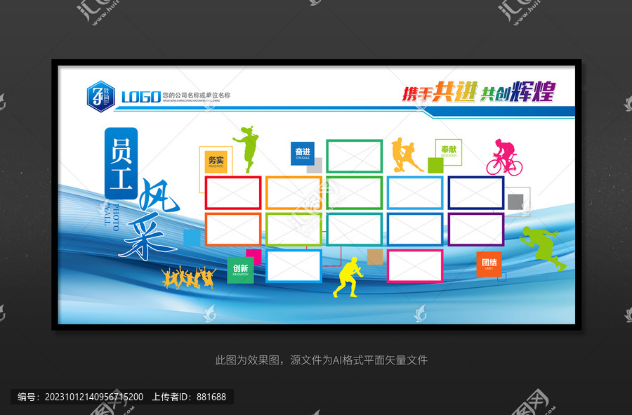 企業(yè)文化形象墻員工風(fēng)采