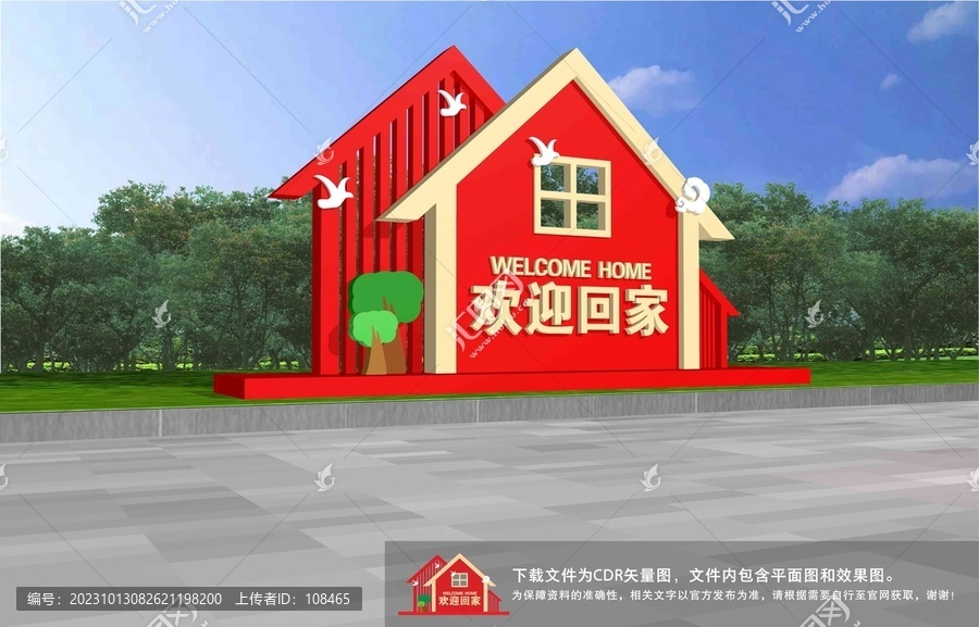 歡迎回家雕塑