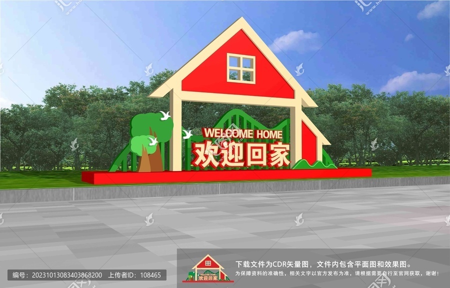 歡迎回家雕塑