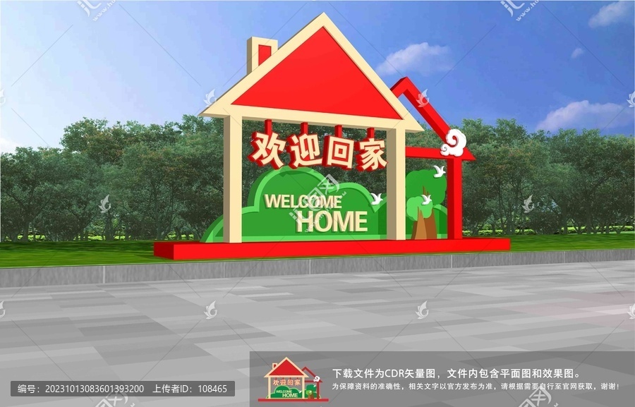 歡迎回家雕塑