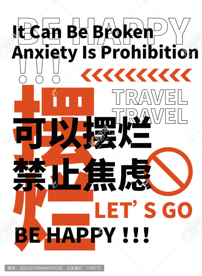 擺爛