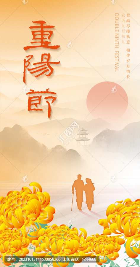 重陽節(jié)海報