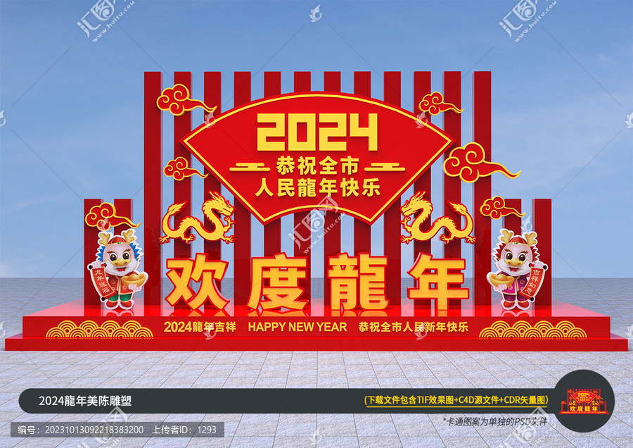 龍年美陳