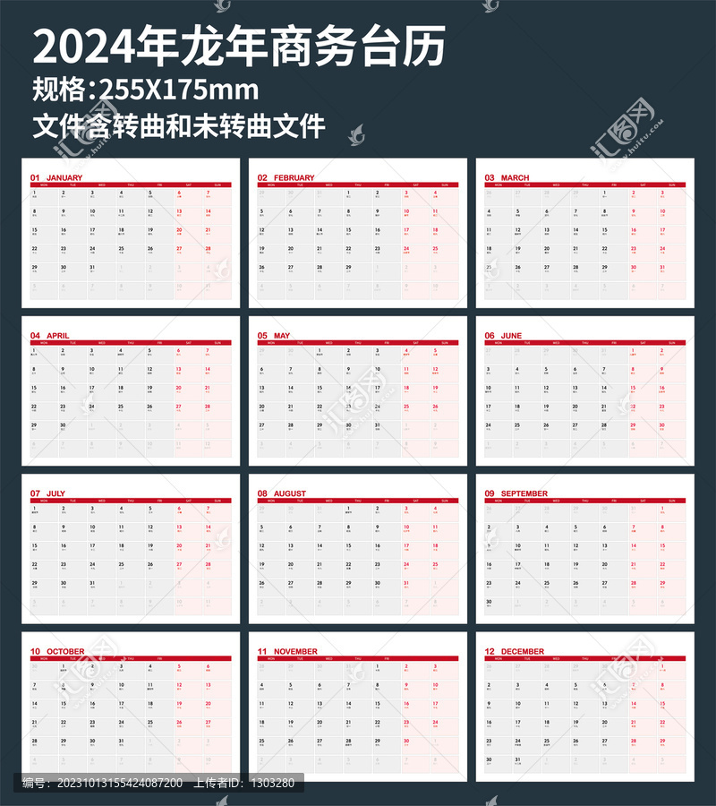 2024年日歷