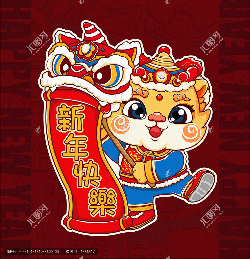 龍年卡通形象
