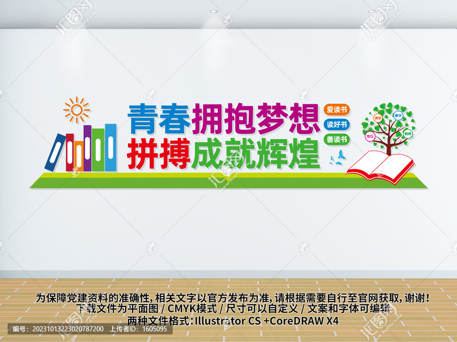 學校文化墻