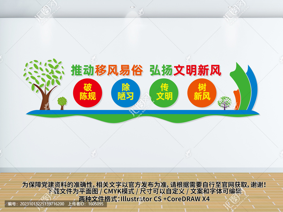 移風(fēng)易俗