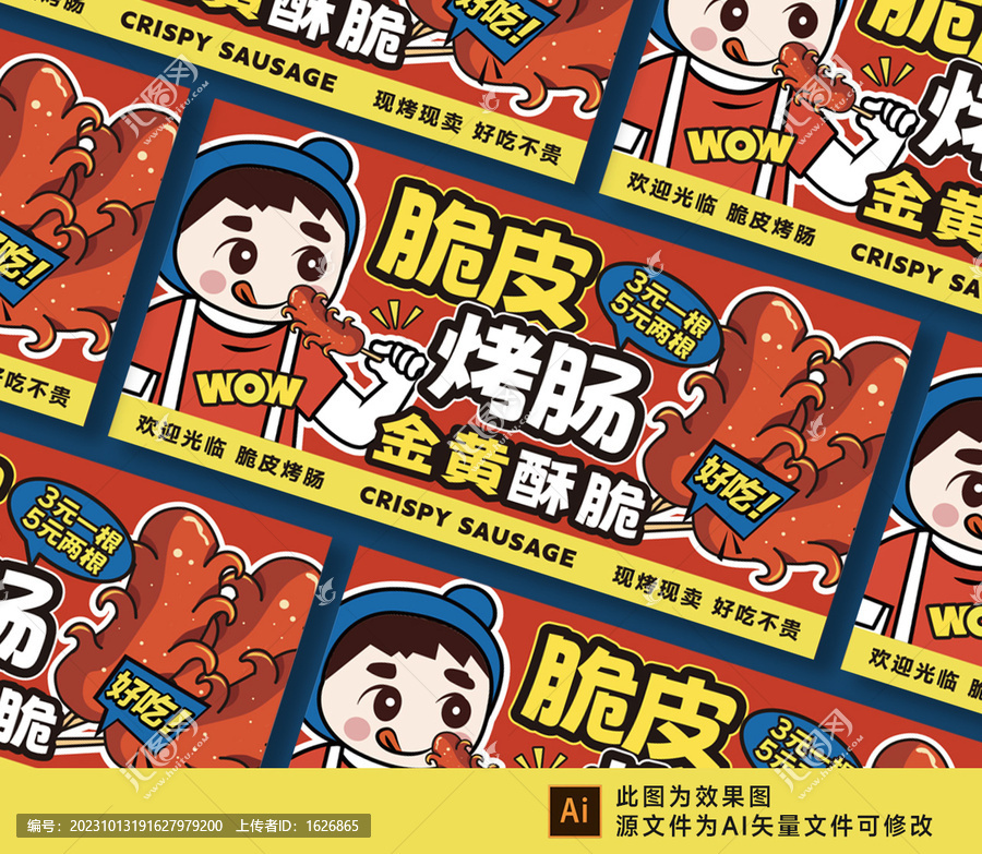 脆皮烤腸海報(bào)