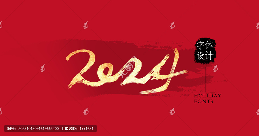 2024海報(bào)