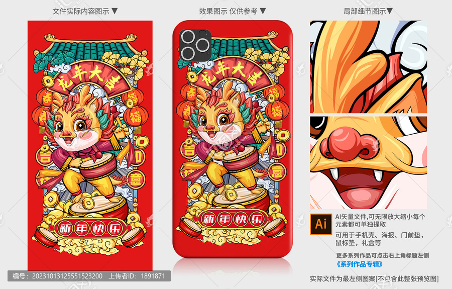 龍年手機殼插畫