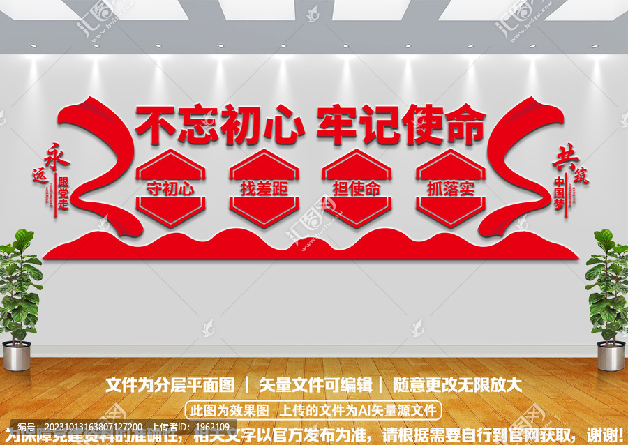 不忘初心文化墻