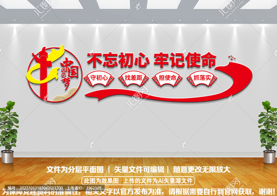 不忘初心文化墻