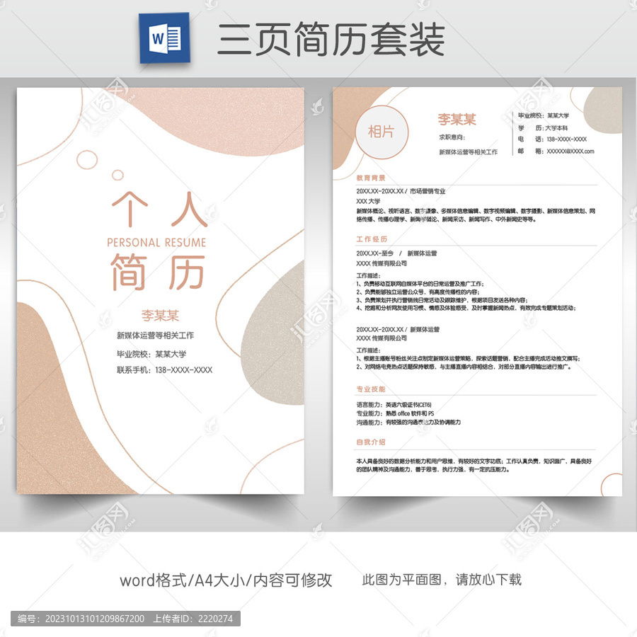 莫蘭迪色新媒體運營簡歷套裝