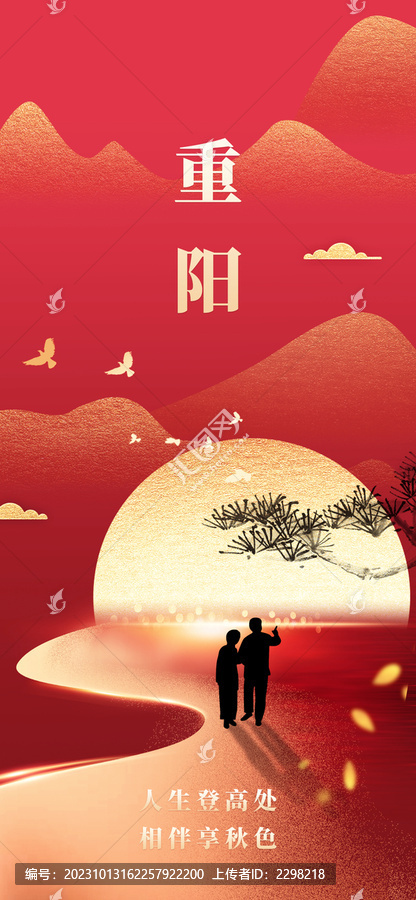 重陽節(jié)豎版