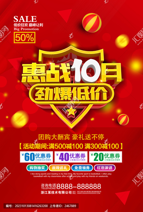 惠戰(zhàn)10月