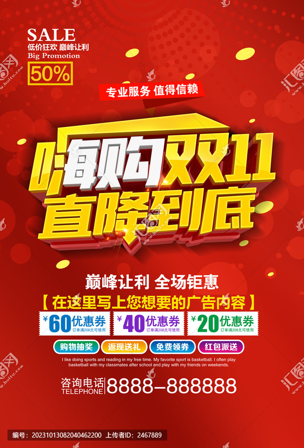 嗨購雙11