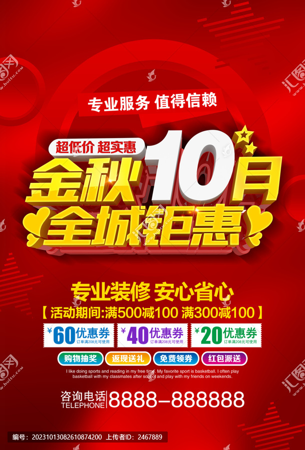 金秋十月促銷
