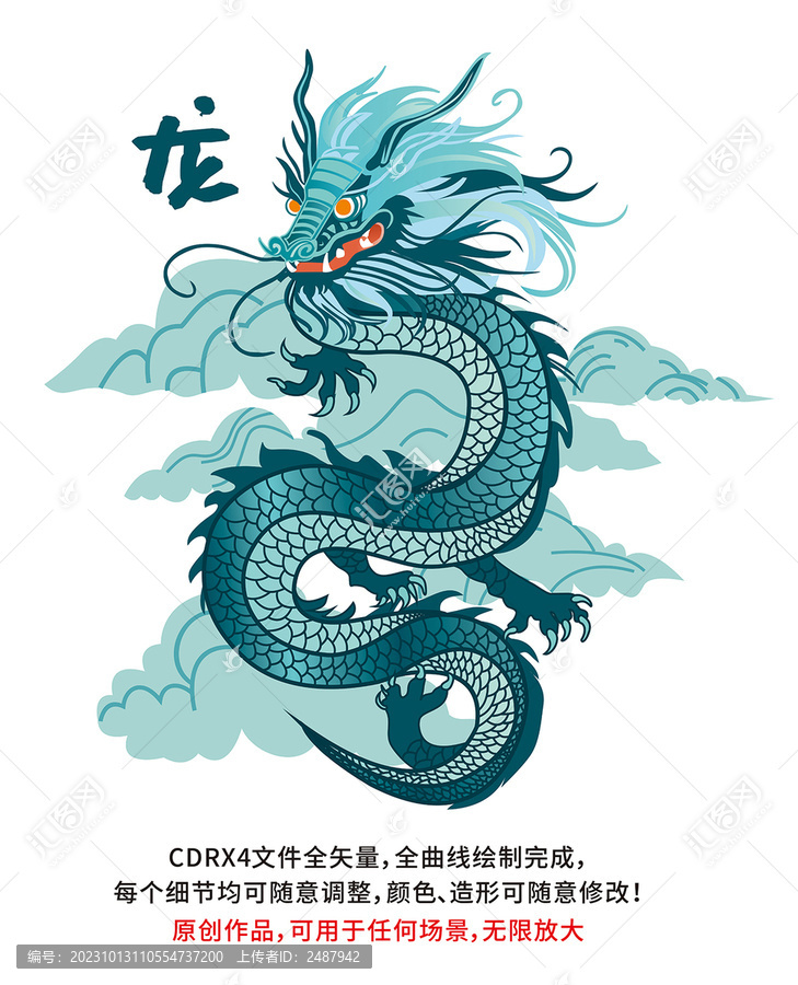 青龍