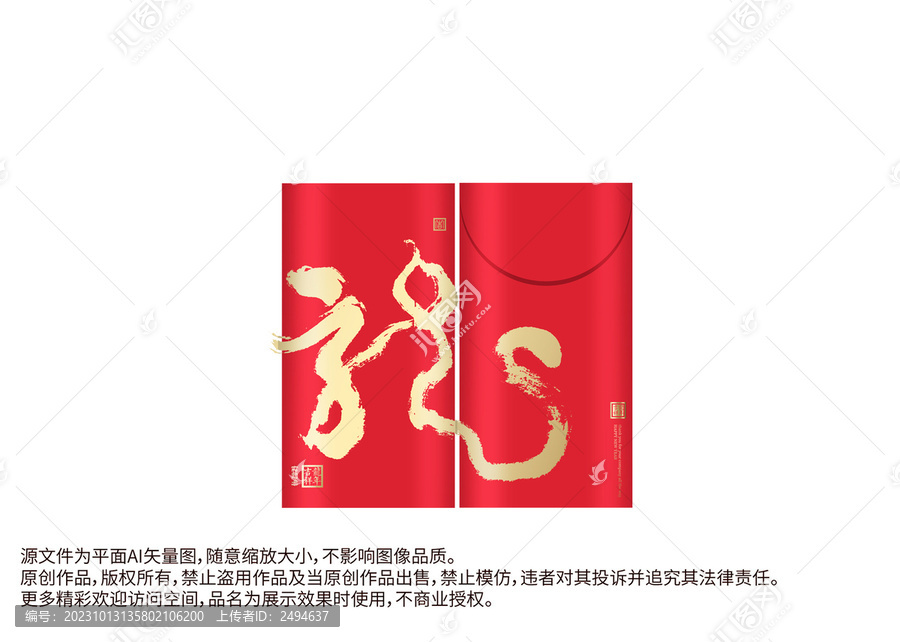 手繪龍書法龍龍年紅包