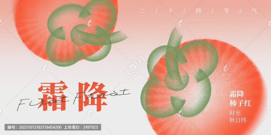 霜降橫版海報