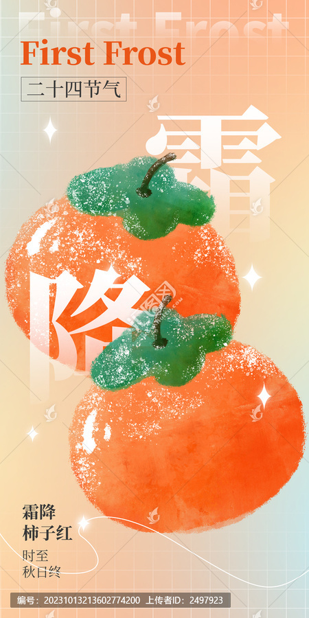 霜降柿子海報