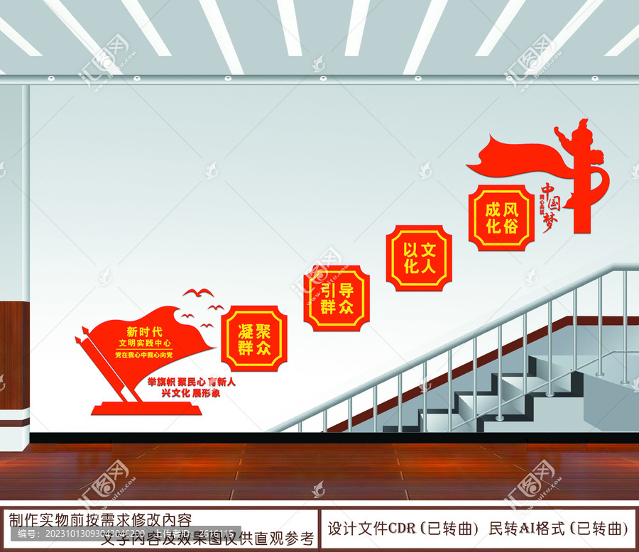 新時(shí)代文明實(shí)踐中心樓梯文化墻