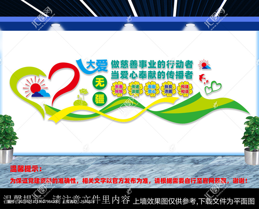 愛心公益文化墻