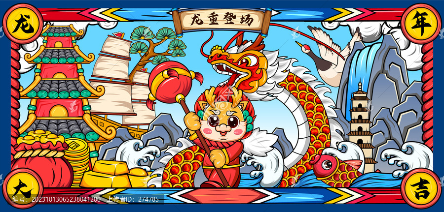 龍年舞龍新年國潮插畫