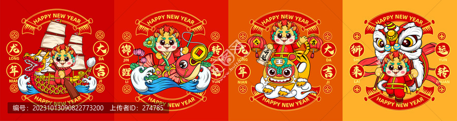 龍年紅包