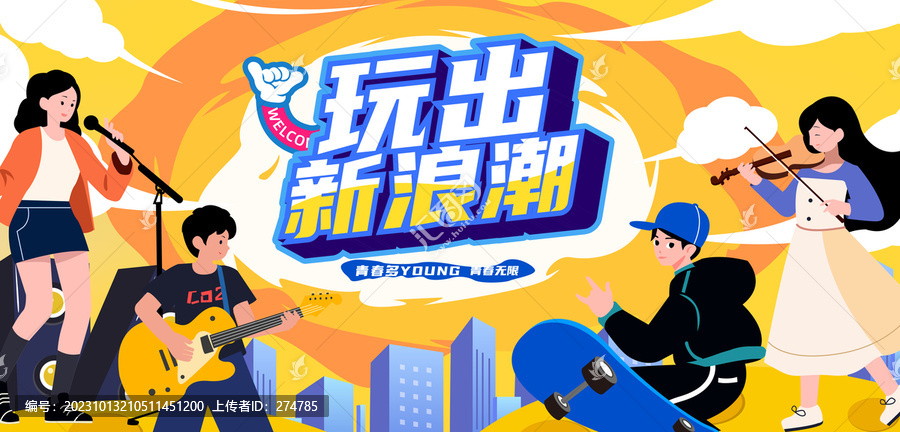 矢量商場電競城開業(yè)商業(yè)kv