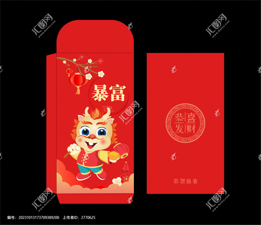 龍年卡通紅包