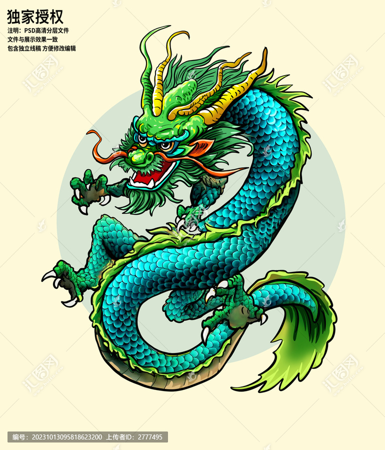 龍