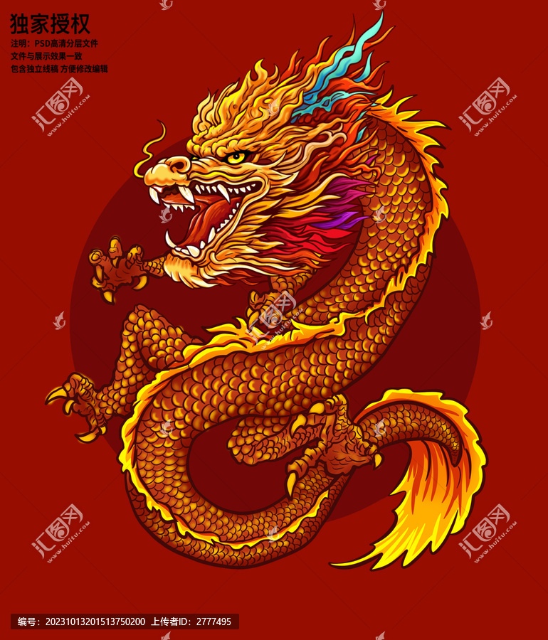 手繪龍