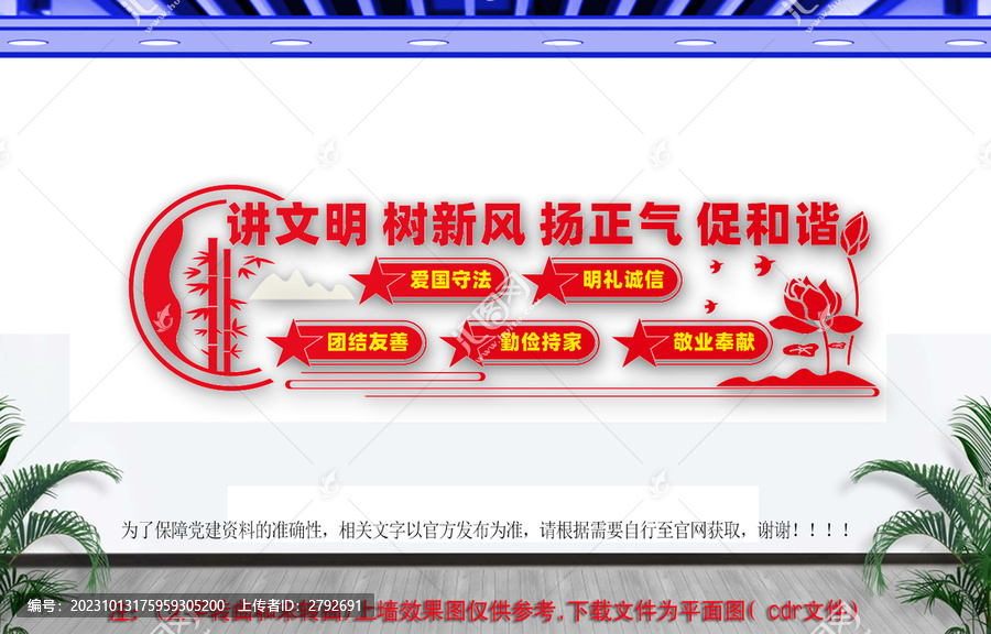 講文明樹新風(fēng)文化墻