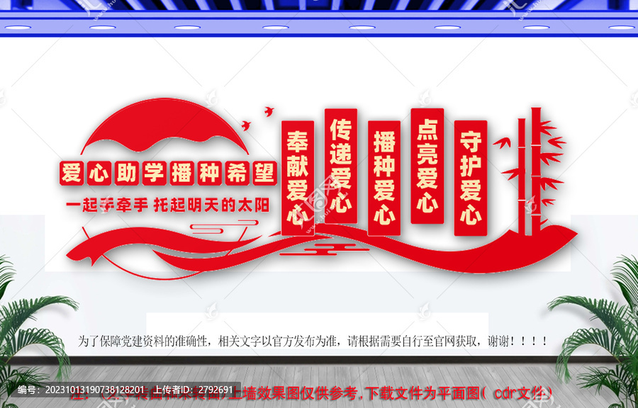 愛心助學(xué)文化墻