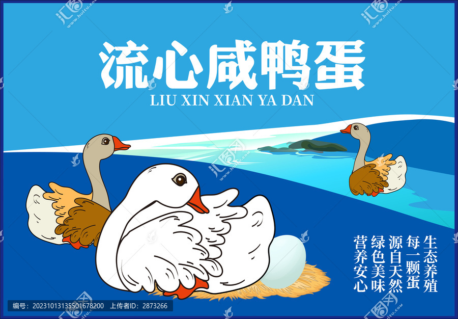 咸鴨蛋包裝