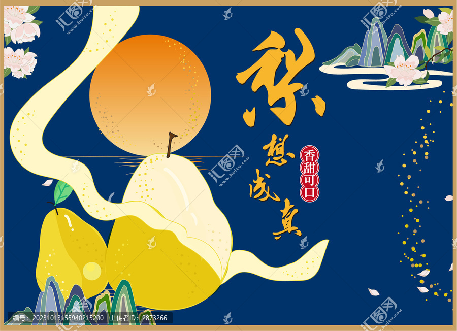 梨包裝插畫