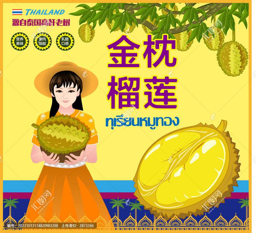 榴蓮包裝