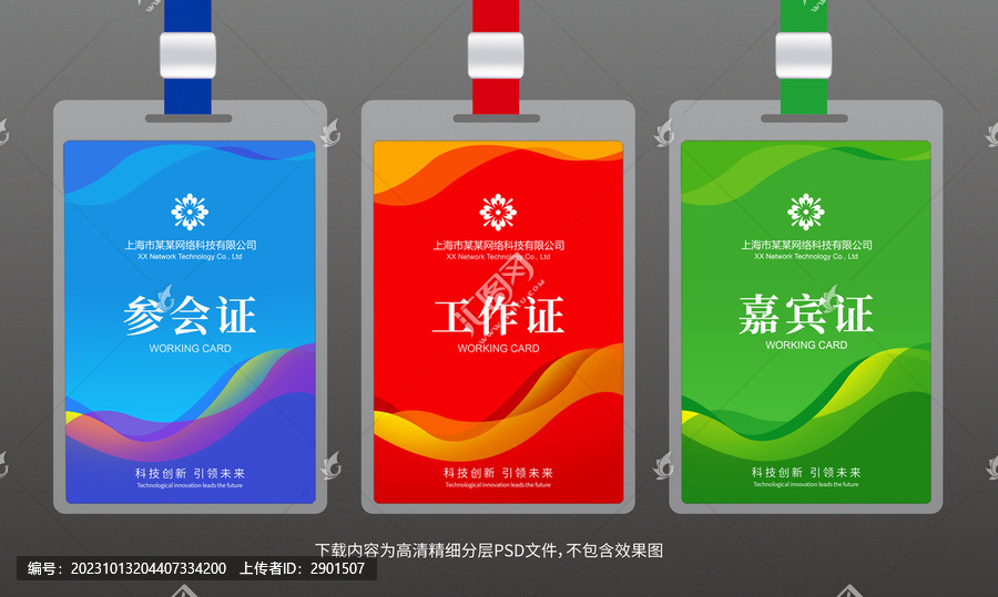 參會(huì)證