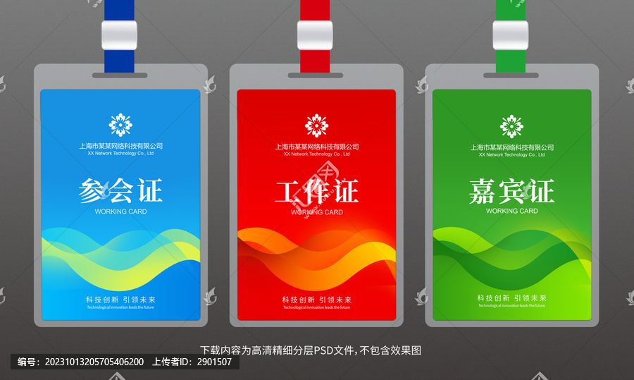 參會(huì)證