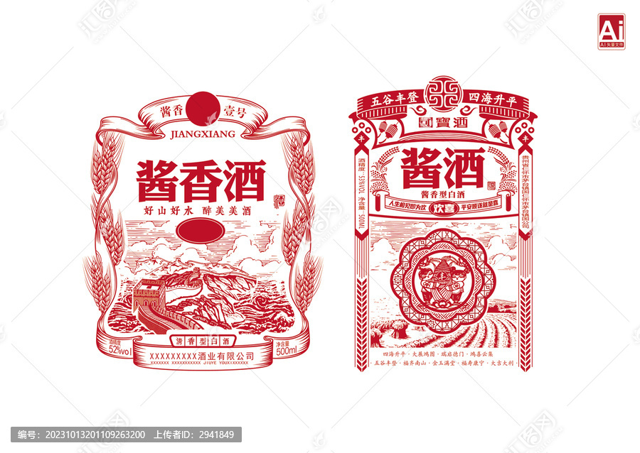 白酒標(biāo)貼